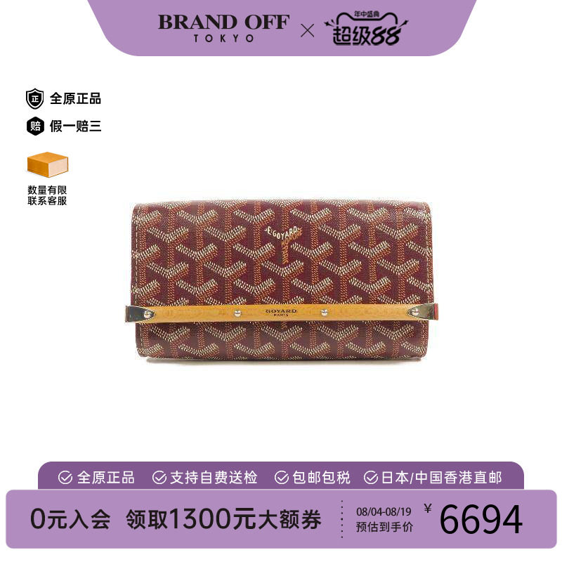 中古Goyard戈雅长钱包レディース