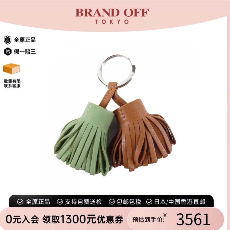 中古Hermes爱马仕流苏钥匙圈吊饰