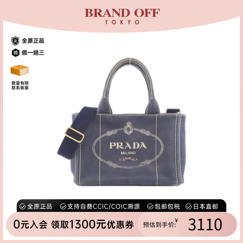 中古PRADA普拉达沙滩包女包