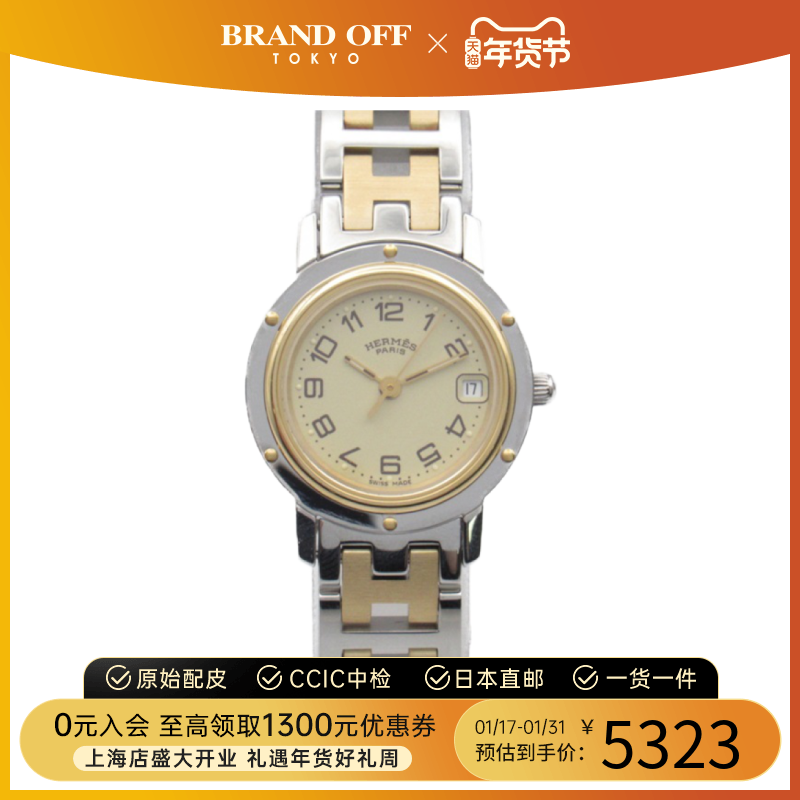 中古Hermes爱马仕女表A级95新Clipper镀金不锈钢象牙白