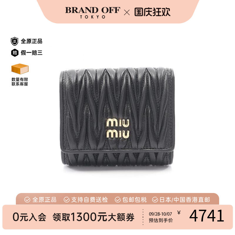 中古MiuMiu缪缪短钱包