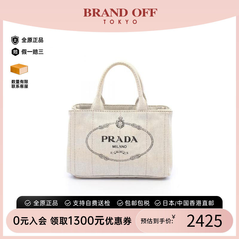 中古Prada普拉达托特包