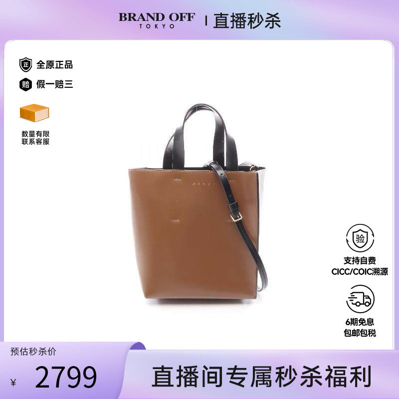 中古Marni玛尼女包A级95新2WAY两用款牛皮斜挎包棕色正品BRANDOFF