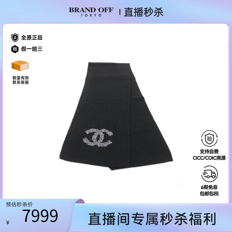 中古Chanel香奈儿围巾/丝巾