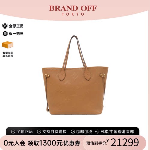 中古LV路易威登Neverfull女包