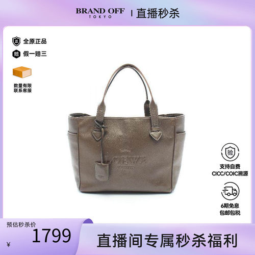 中古Loewe罗意威托特包