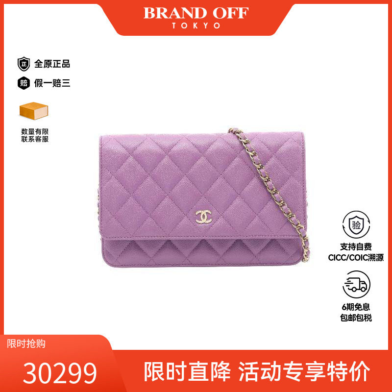 中古Chanel香奈儿女包A级95新Matelasse WOC菱格斜挎包BRANDOFF