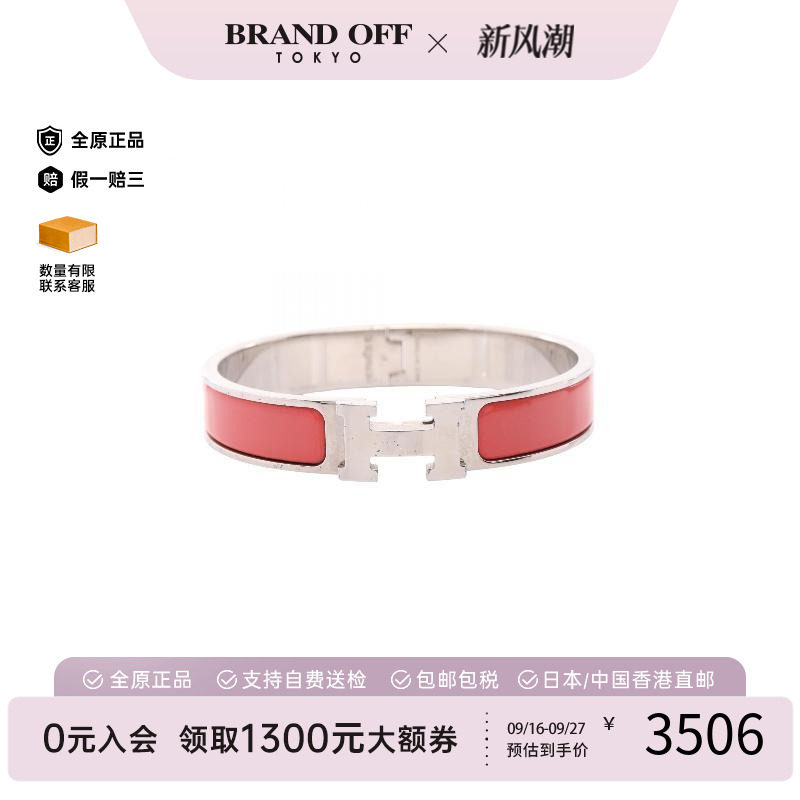 中古Hermes爱马仕手链レディース