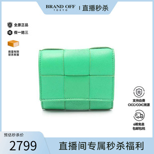 中古Bottega wallet三折钱包短钱包 Veneta葆蝶家女B级9新trifold