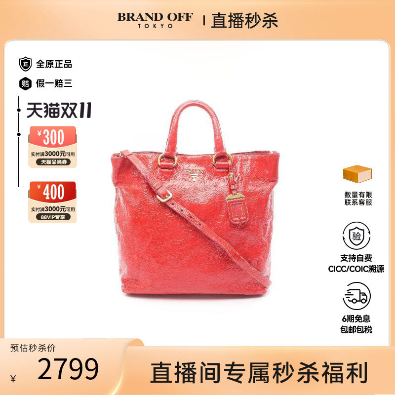 中古Prada普拉达托特包