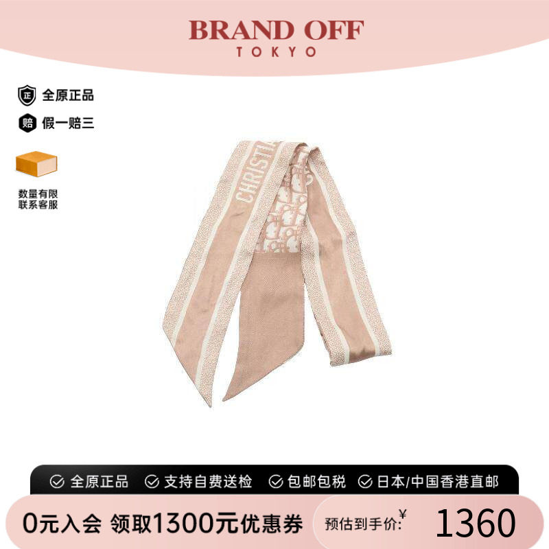中古Dior迪奥围巾/丝巾
