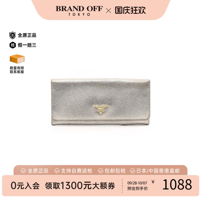 中古Prada普拉达长钱包