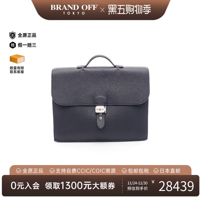 中古Hermes爱马仕公文包