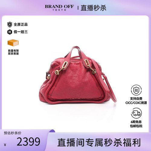 中古Chloe克洛伊手提包