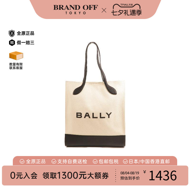 中古-日本进口Bally巴利托特包