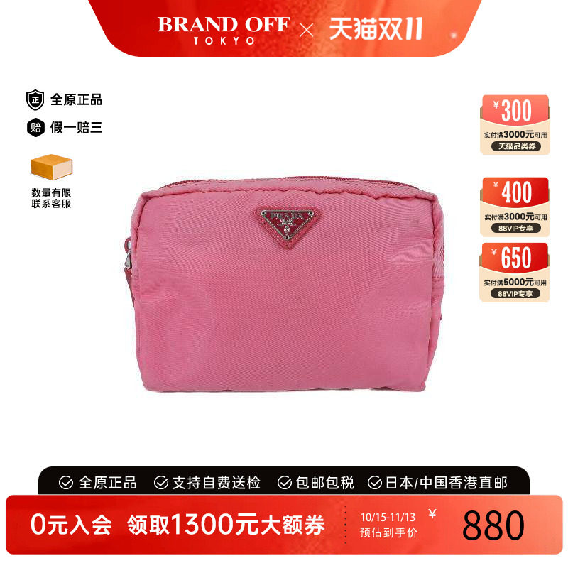 中古Prada普拉达化妆包