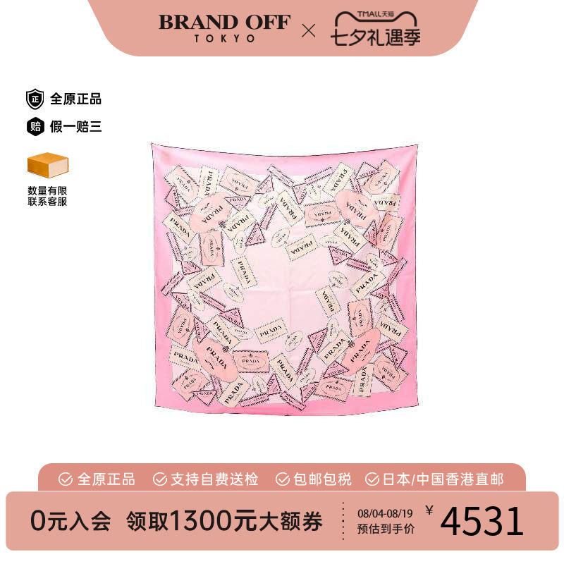 中古Prada普拉达围巾/丝巾