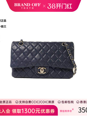 中古Chanel香奈儿女包B级9新Classic 25CF牛皮单肩包蓝色正品时尚