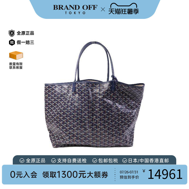 中古Goyard戈雅托特包