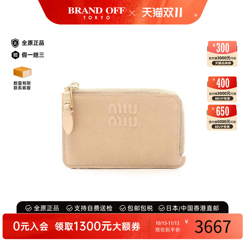 中古MiuMiu缪缪零钱包