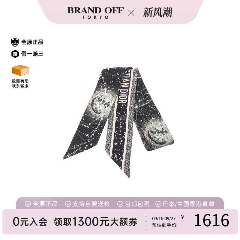 中古Dior迪奥围巾/丝巾