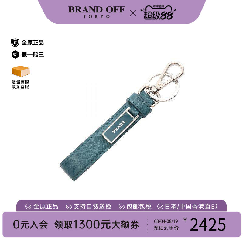 中古Prada普拉达钥匙扣