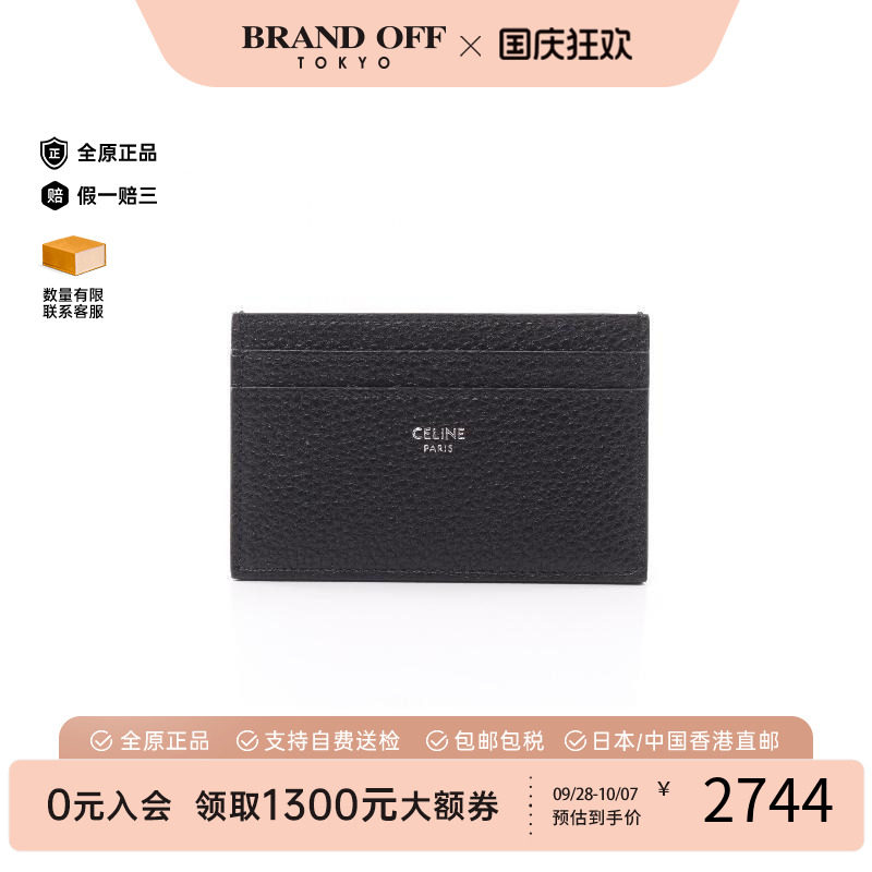 中古-日本进口Celine赛琳卡包