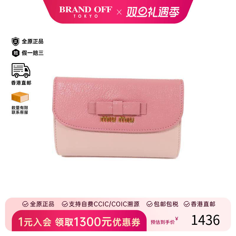 中古MiuMiu缪缪短钱包