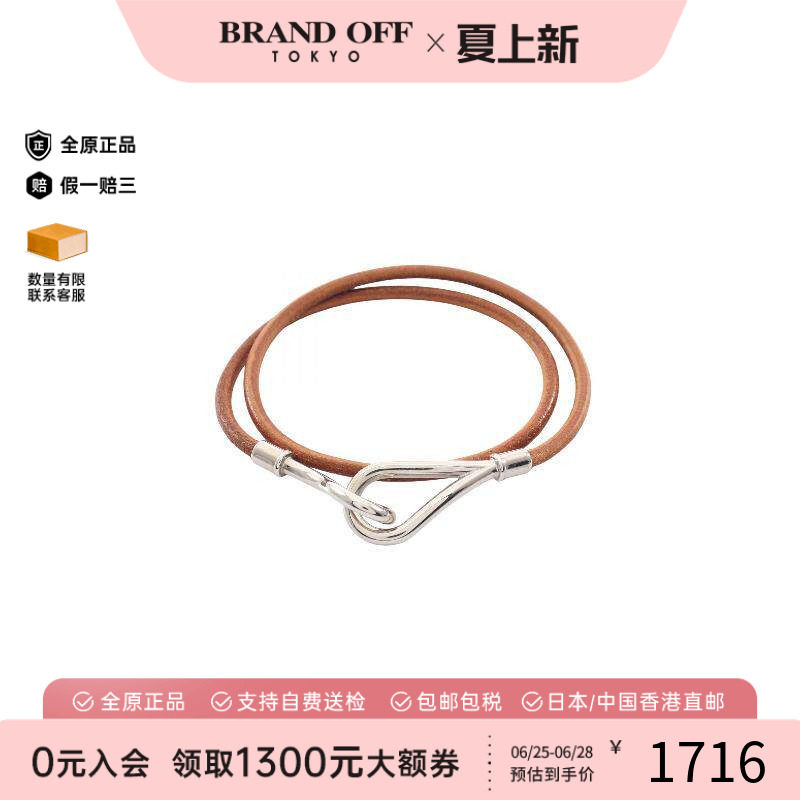 中古Hermes爱马仕手链レディース