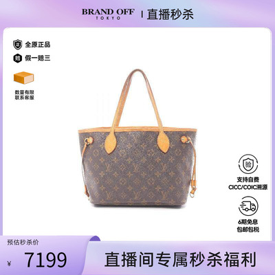 中古LV路易威登托特包