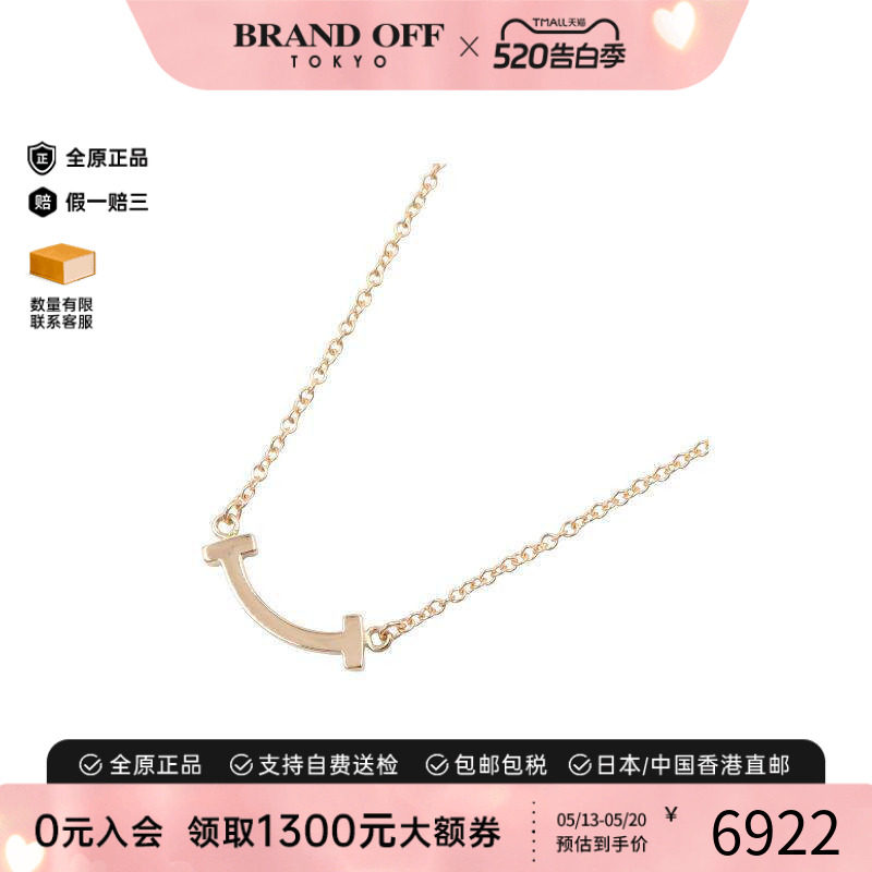 中古Tiffany&Co蒂芙尼女A级95新T Smile18K玫瑰金（Au750）项链
