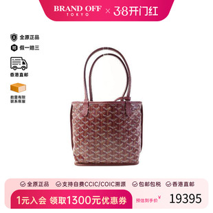 中古Goyard戈雅女包A级95新tote bag托特包涂层/防水帆布托特包