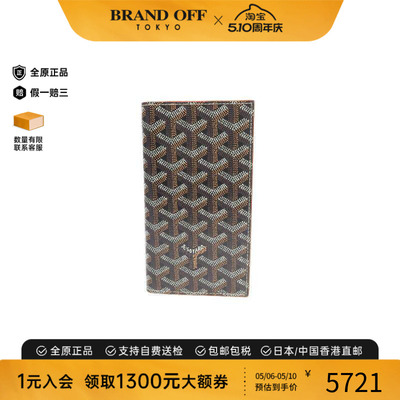 中古Goyard戈雅长钱包レディース