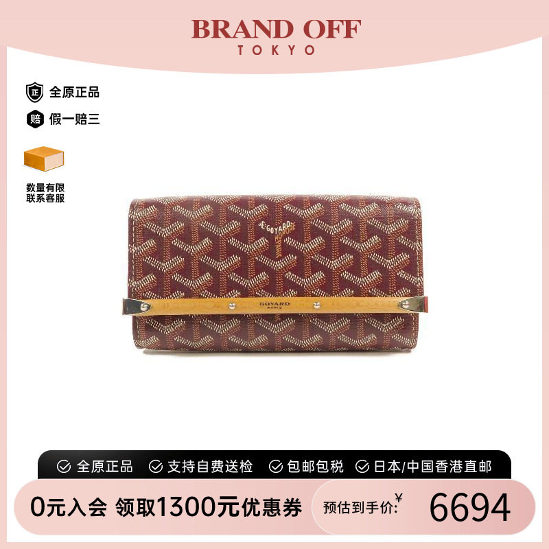 中古Goyard戈雅长钱包レディース