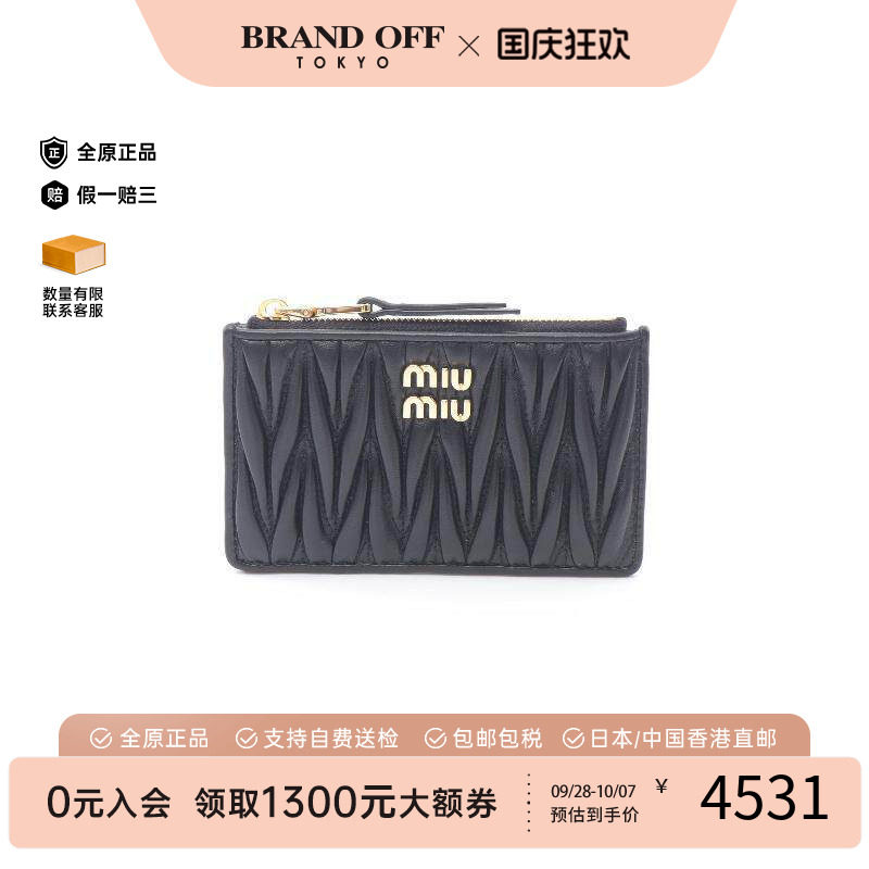 中古MiuMiu缪缪零钱包