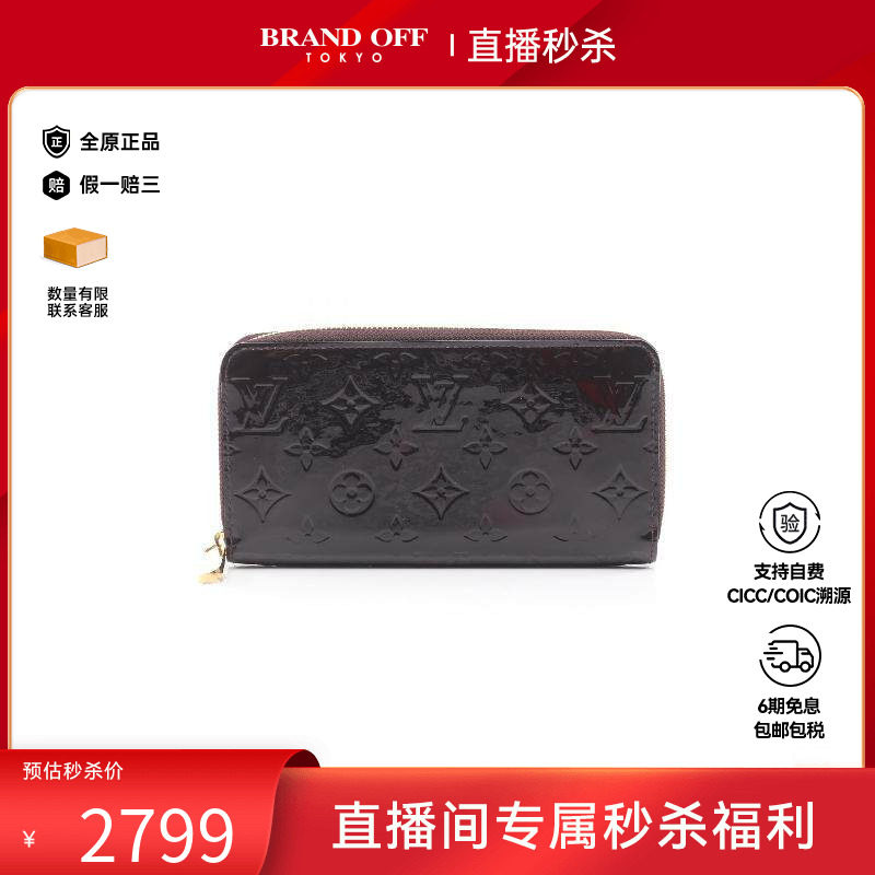 中古LV路易威登女B级9新Zippy Wallet漆皮长钱包紫色正品BRANDOFF