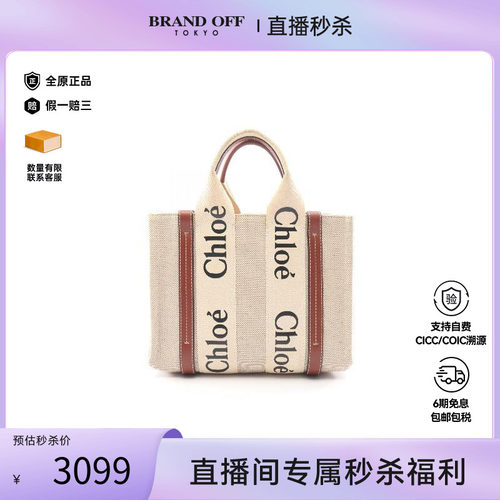 中古Chloe克洛伊手提包