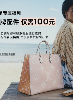 下单专属福利 大牌饰品捡漏