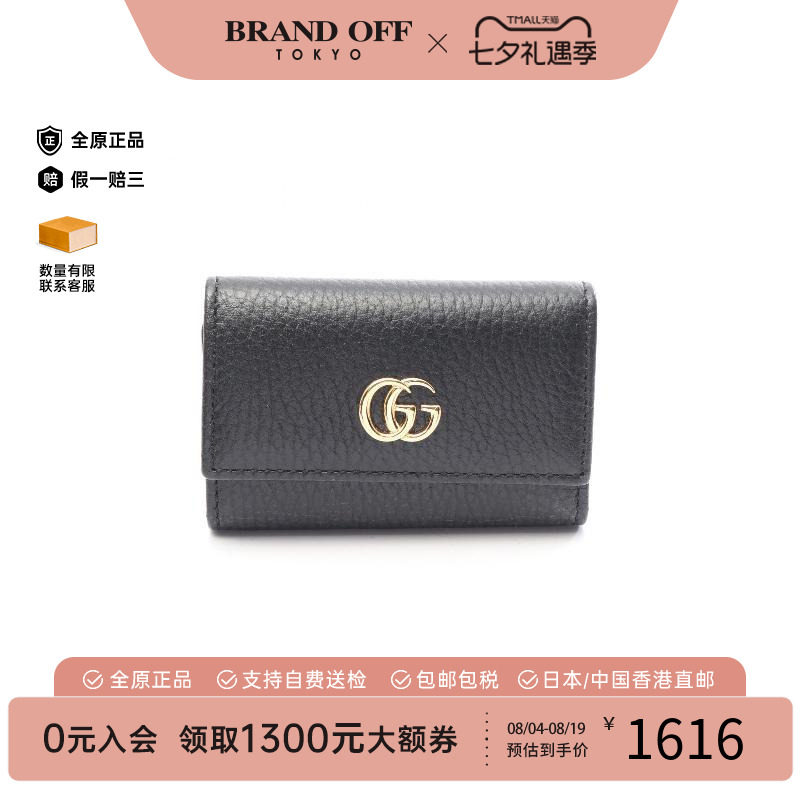 中古-日本进口Gucci古驰钥匙扣