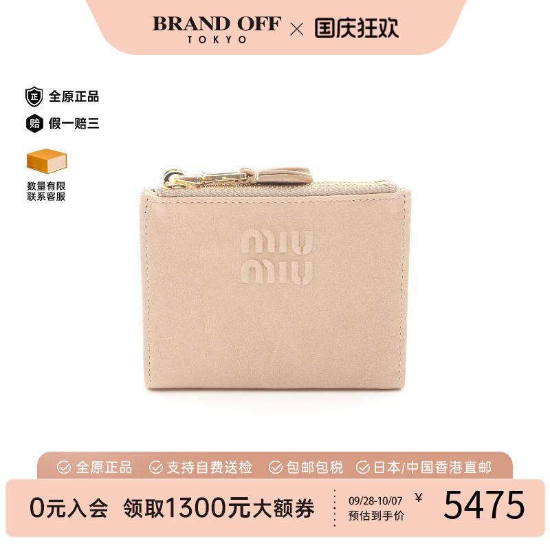 中古MiuMiu缪缪短钱包