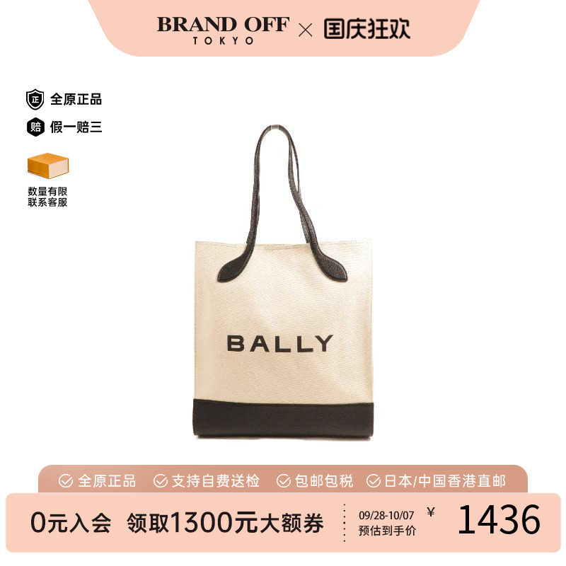 中古-日本进口Bally巴利托特包