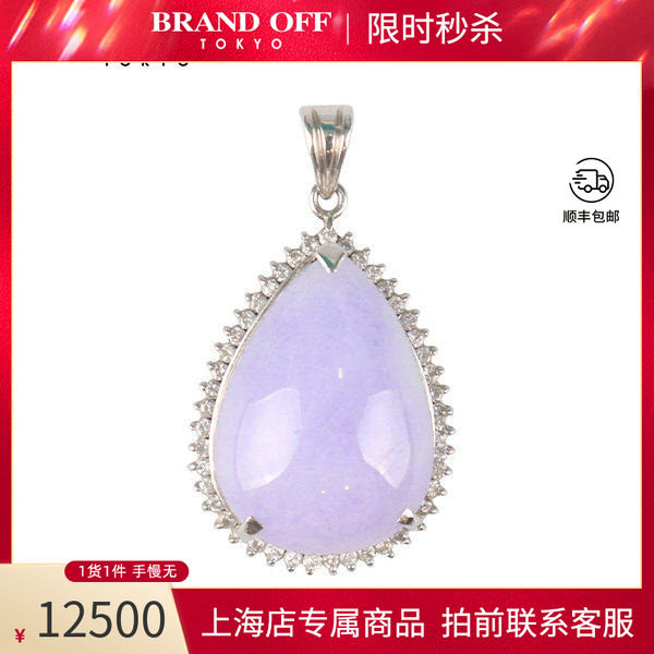 中古「9.5新」BRAND OFF水滴型紫色翡翠钻石吊坠铂金900