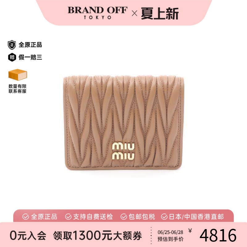 中古MiuMiu缪缪短钱包