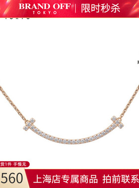 中古TIFFANY蒂芙尼T微笑镶钻项链