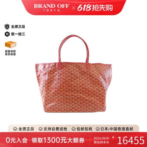 中古Goyard高雅德托特包老花女包
