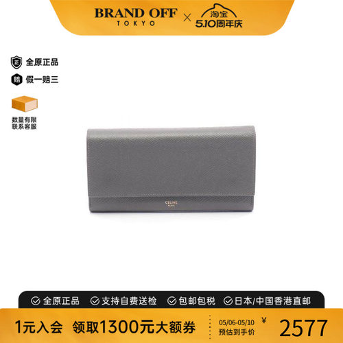 中古Celine赛琳长钱包レディース