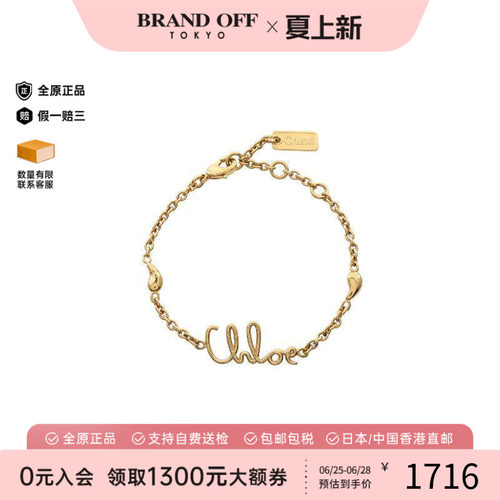 中古Chloe克洛伊手链レディース