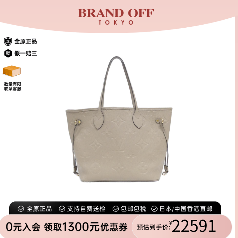 中古LV路易威登Neverfull女包