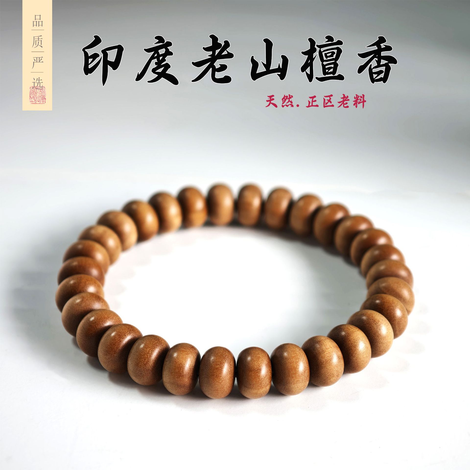 印度老山檀手串老料算盘珠单圈男女手链老山檀香佛珠手串文玩念珠