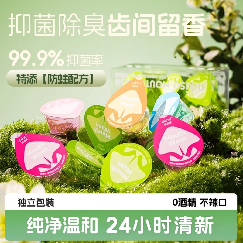 便携式果冻杯漱口水清新口气